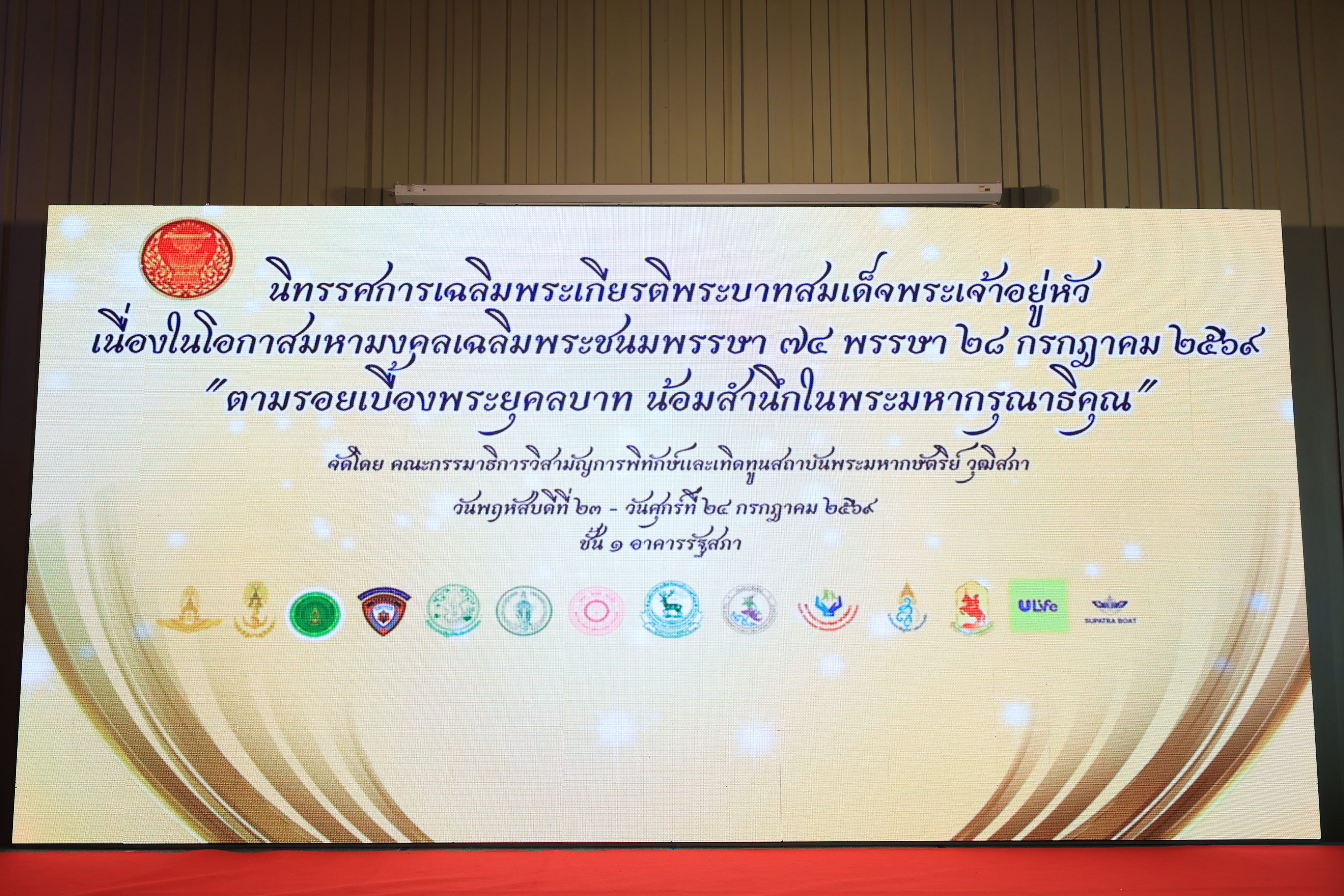 title - ส.ป.ก. ร่วมจัดงานนิทรรศการเฉลิมพระเกียรติพระบาทสมเด็จพระเจ้าอยู่หัว เนื่องในโอกาสมหามงคลเฉลิมพระชนมพรรษา 74 พรรษา 28 กรกฎาคม 2569 “ตามรอยเบื้องพระยุคลบาท น้อมสํานึกในพระมหากรุณาธิคุณ”